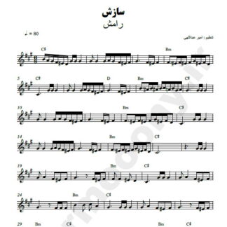 نت کیبورد سازش رامش