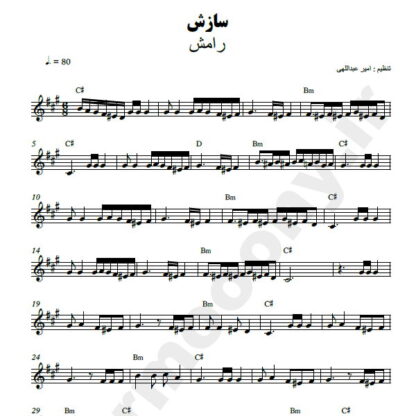 نت کیبورد سازش رامش