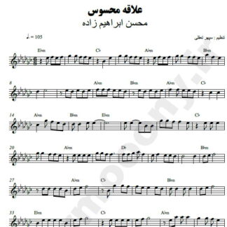 نت کیبورد علاقه محسوس محسن ابراهیم زاده