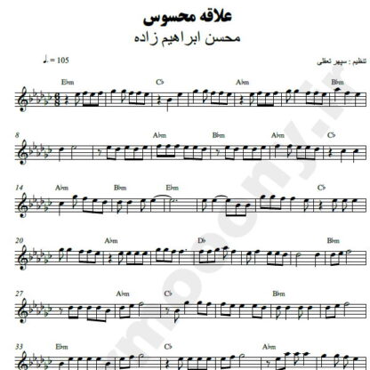 نت کیبورد علاقه محسوس محسن ابراهیم زاده