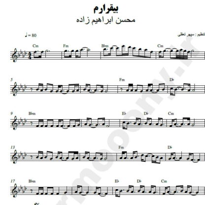 نت کیبورد بیقرارم محسن ابراهیم زاده