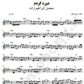 نت کیبورد دوره کردم محسن ابراهیم زاده