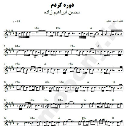 نت کیبورد دوره کردم محسن ابراهیم زاده