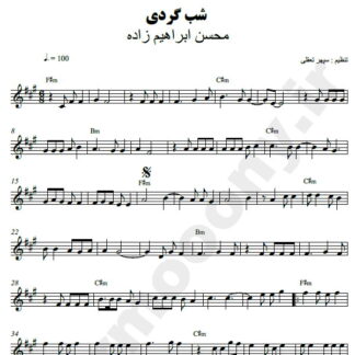 نت کیبورد شبگردی محسن ابراهیم زاده