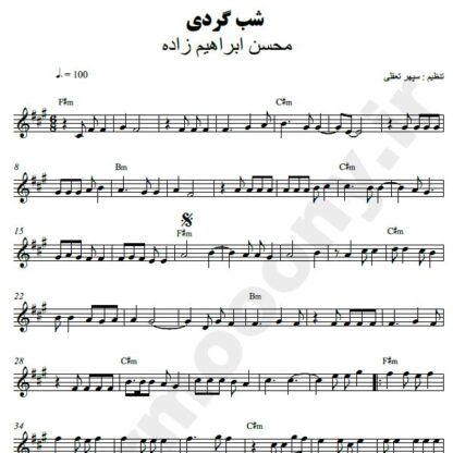نت کیبورد شبگردی محسن ابراهیم زاده