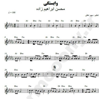 نت کیبورد وابستگی محسن ابراهیم زاده