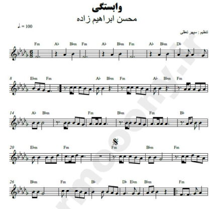 نت کیبورد وابستگی محسن ابراهیم زاده