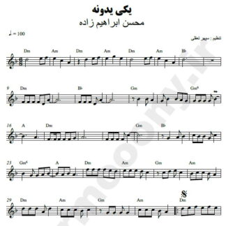 نت کیبورد یکی یدونه محسن ابراهیم زاده