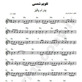 نت کیبورد تقویم شمسی پدرام پالیز