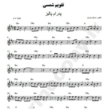 نت کیبورد تقویم شمسی پدرام پالیز