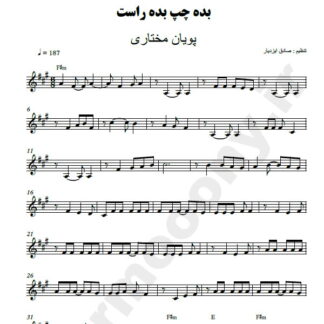 نت کیبورد بده چپ بده راست پویان مختاری