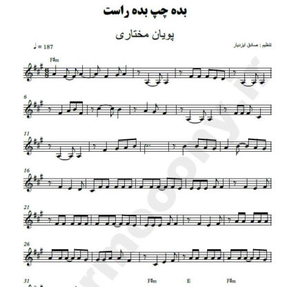 نت کیبورد بده چپ بده راست پویان مختاری