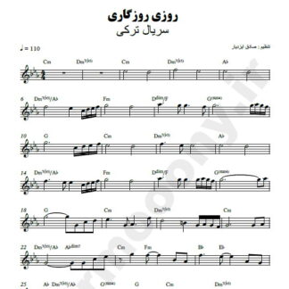 نت کیبورد روزی روزگاری ترکی