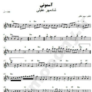 نت کیبورد آسمونی شادمهر عقیلی