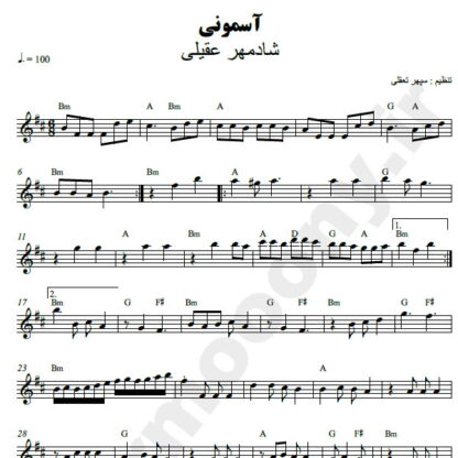 نت کیبورد آسمونی شادمهر عقیلی