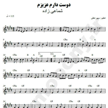 نت کیبورد دوست دارم عزیزم حسن شماعی زاده