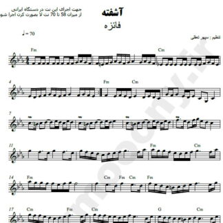نت کیبورد آشفته فائزه