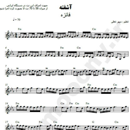 نت کیبورد آشفته فائزه