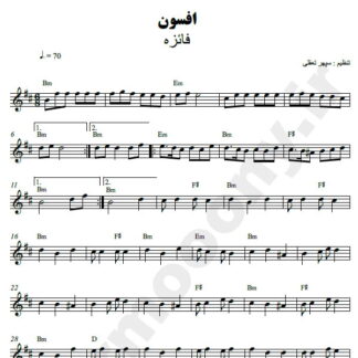 نت کیبورد افسون فائزه