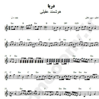 نت کیبورد دریا هوشمند عقیلی