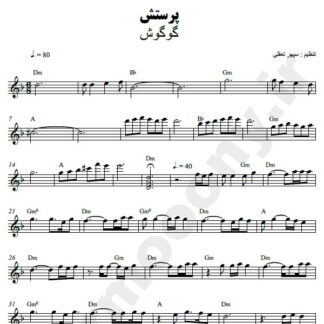 نت کیبورد پرستش گوگوش