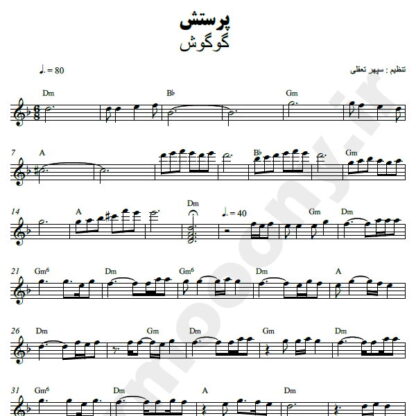 نت کیبورد پرستش گوگوش