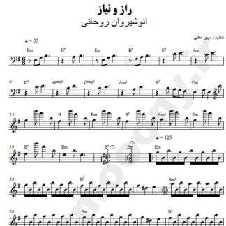 نت کیبورد راز و نیاز انوشیروان روحانی