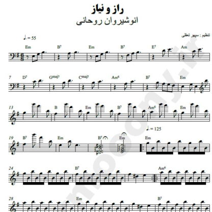 نت کیبورد راز و نیاز انوشیروان روحانی