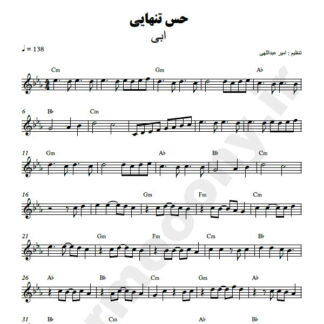 نت کیبورد حس تنهایی ابی