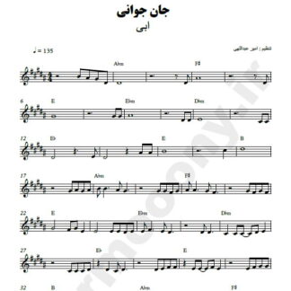 نت کیبورد جان جوانی ابی