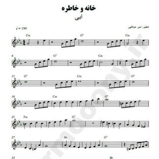 نت کیبورد خانه و خاطره ابی