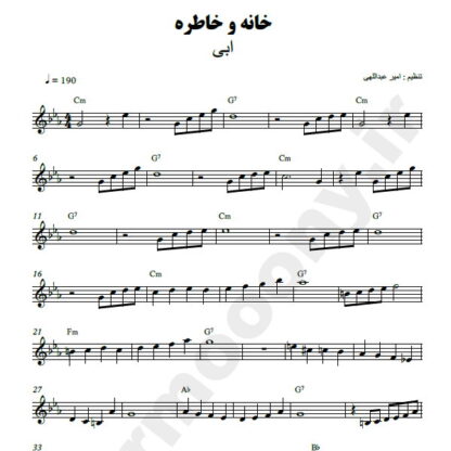 نت کیبورد خانه و خاطره ابی