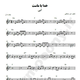 نت کیبورد خدا با ماست ابی
