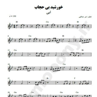 نت کیبورد خورشید بی حجاب ابی