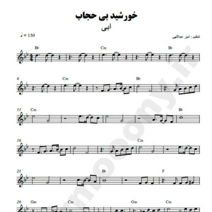 نت کیبورد خورشید بی حجاب ابی