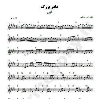 نت کیبورد مادر بزرگ ابی