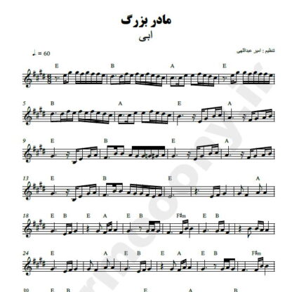 نت کیبورد مادر بزرگ ابی