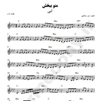 نت کیبورد منو ببخش ابی