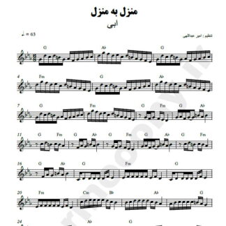 نت کیبورد منزل به منزل ابی
