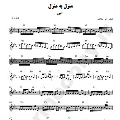 نت کیبورد منزل به منزل ابی