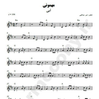 نت کیبورد مهمونی ابی