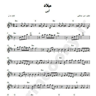 نت کیبورد میلاد ابی