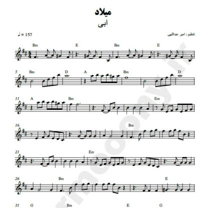 نت کیبورد میلاد ابی