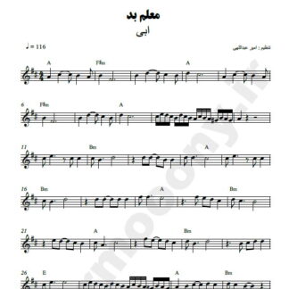 نت کیبورد معلم بد ابی