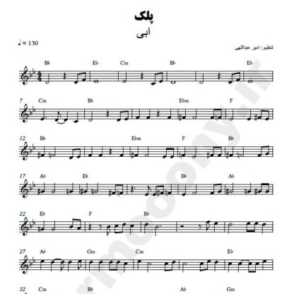 نت کیبورد پلک ابی