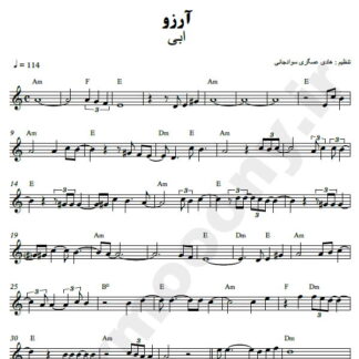 نت کیبورد آرزو ابی