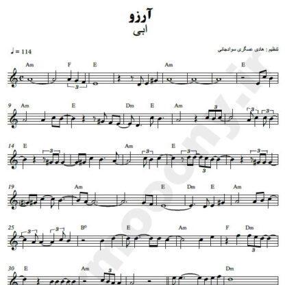نت کیبورد آرزو ابی