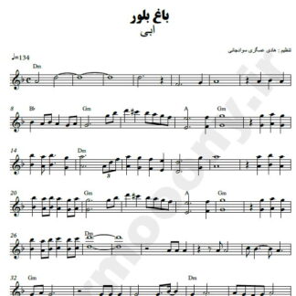 نت کیبورد باغ بلور ابی