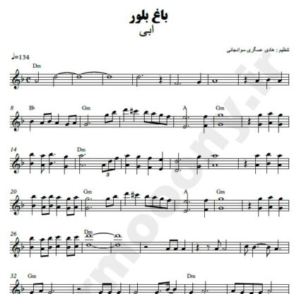 نت کیبورد باغ بلور ابی