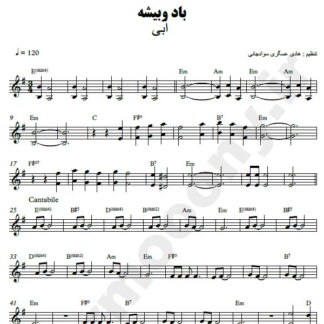 نت کیبورد باد و بیشه ابی